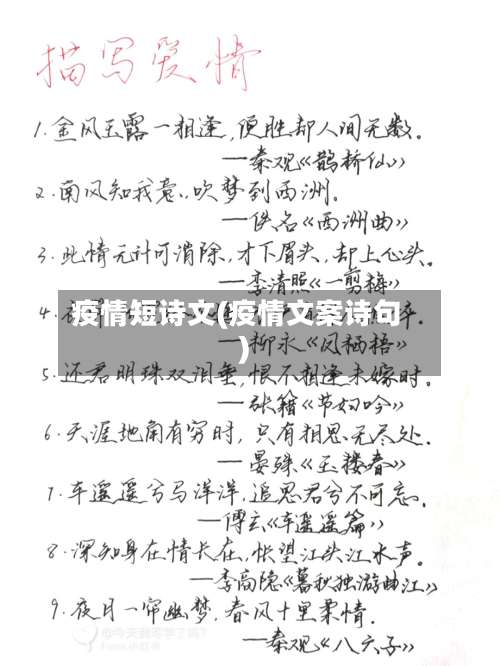 疫情短诗文(疫情文案诗句)-第2张图片