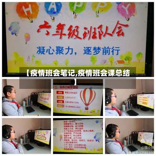 【疫情班会笔记,疫情班会课总结】-第3张图片