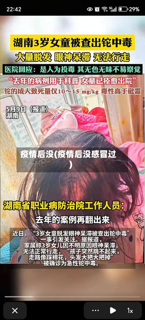 疫情后没(疫情后没感冒过)-第2张图片