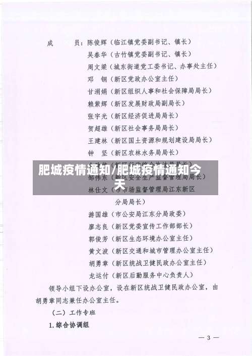 肥城疫情通知/肥城疫情通知今天