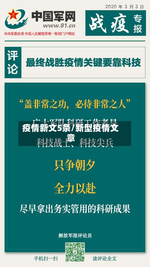 疫情新文5条/新型疫情文章-第2张图片