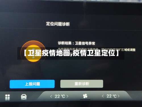 【卫星疫情地图,疫情卫星定位】-第2张图片