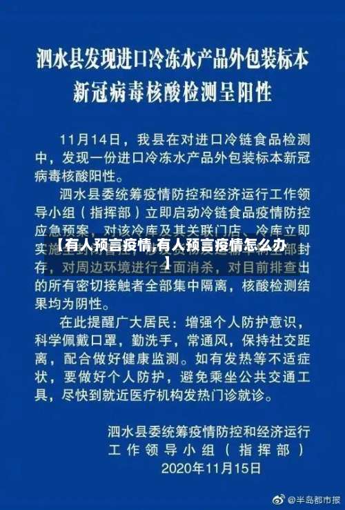 【有人预言疫情,有人预言疫情怎么办】