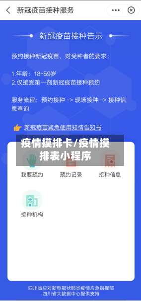 疫情摸排卡/疫情摸排表小程序