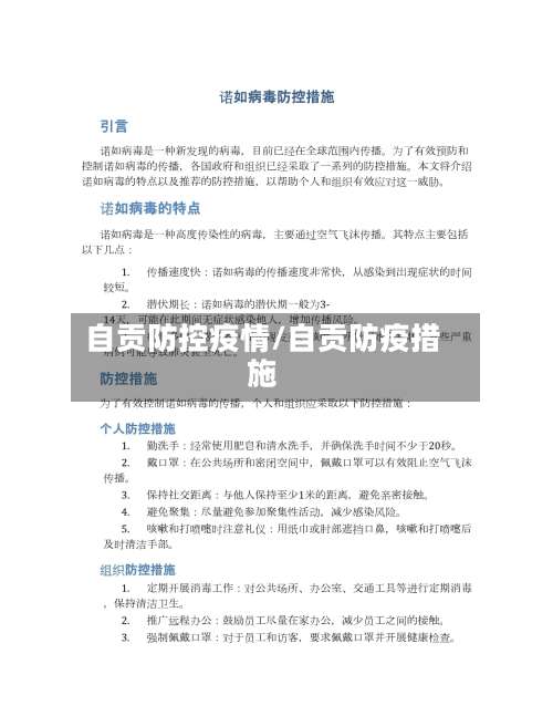 自贡防控疫情/自贡防疫措施-第2张图片
