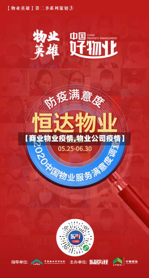 【商业物业疫情,物业公司疫情】-第3张图片