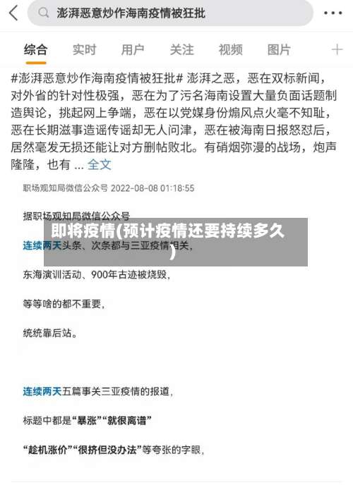 即将疫情(预计疫情还要持续多久)
