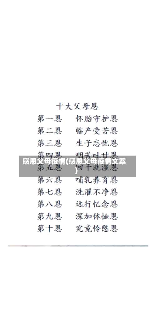 感恩父母疫情(感恩父母疫情文案)-第2张图片