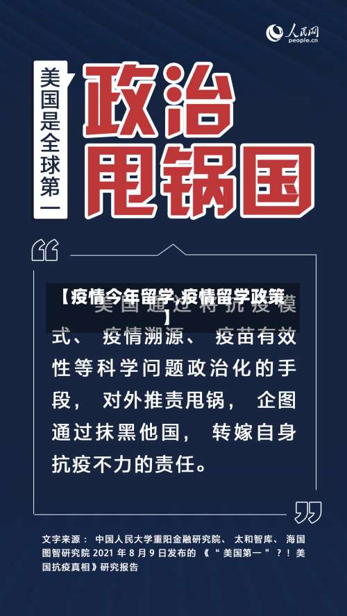 【疫情今年留学,疫情留学政策】