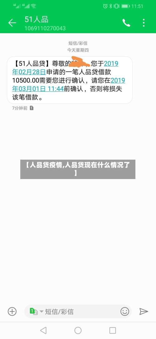 【人品贷疫情,人品贷现在什么情况了】-第2张图片