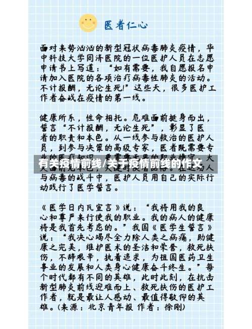 有关疫情前线/关于疫情前线的作文-第2张图片