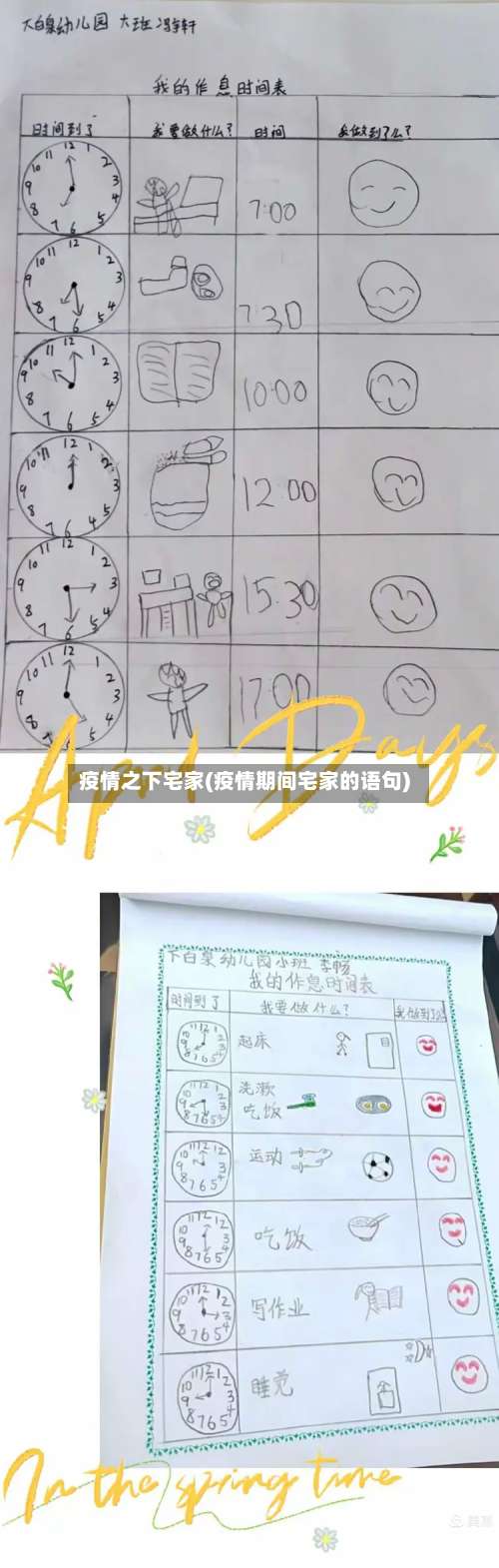 疫情之下宅家(疫情期间宅家的语句)