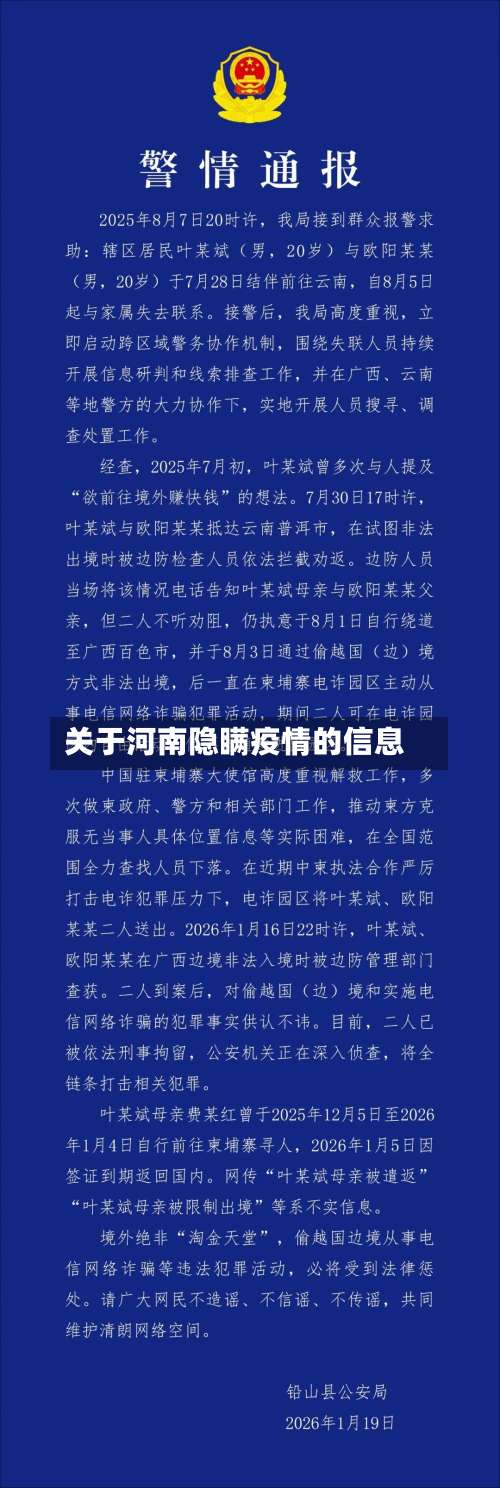 关于河南隐瞒疫情的信息-第2张图片