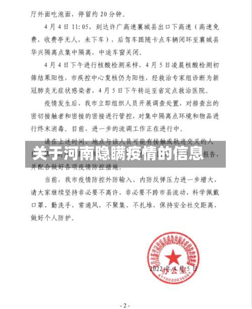 关于河南隐瞒疫情的信息
