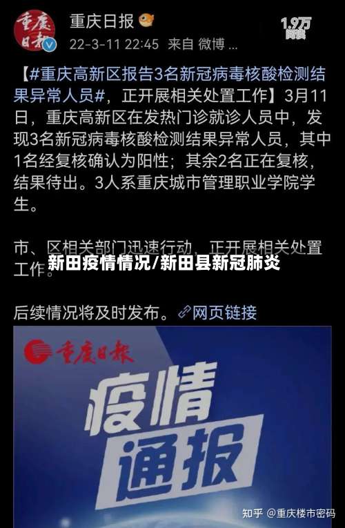 新田疫情情况/新田县新冠肺炎-第2张图片