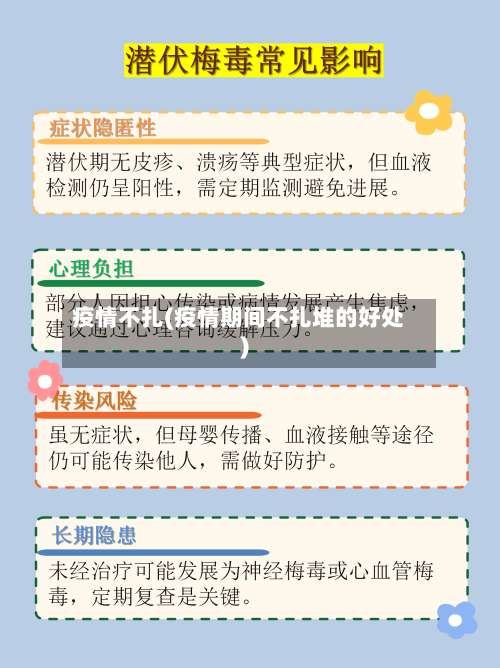 疫情不扎(疫情期间不扎堆的好处)-第2张图片