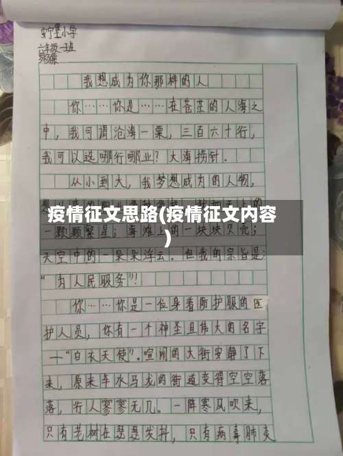 疫情征文思路(疫情征文内容)-第2张图片