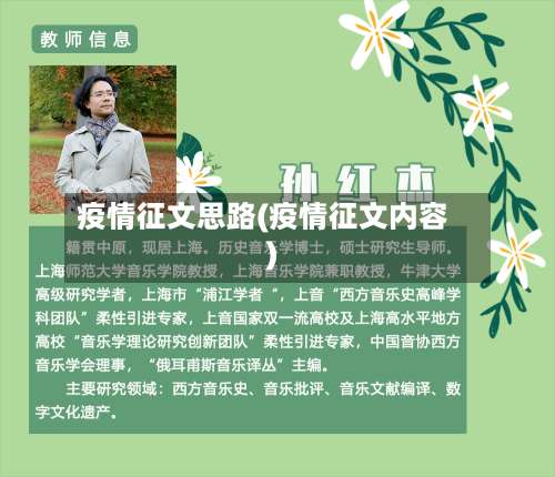 疫情征文思路(疫情征文内容)