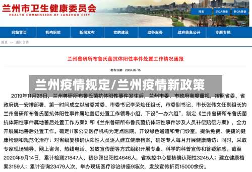 兰州疫情规定/兰州疫情新政策-第2张图片