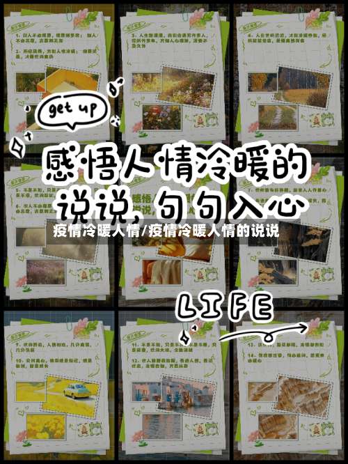 疫情冷暖人情/疫情冷暖人情的说说-第3张图片