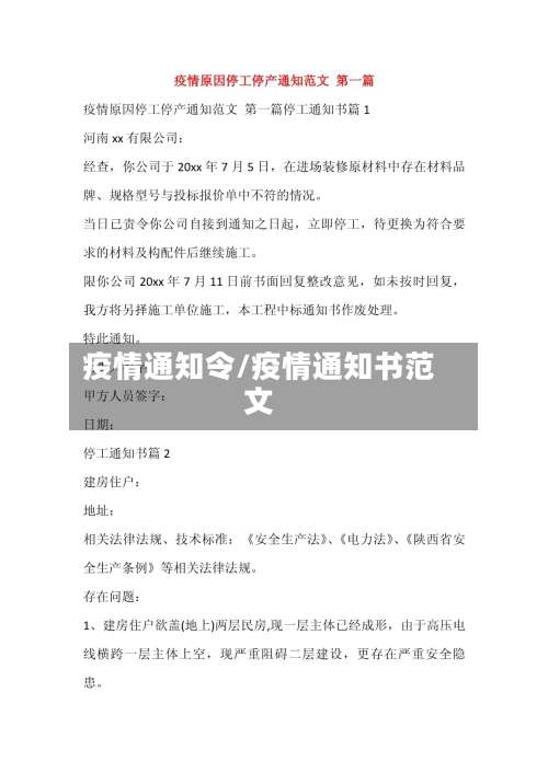 疫情通知令/疫情通知书范文
