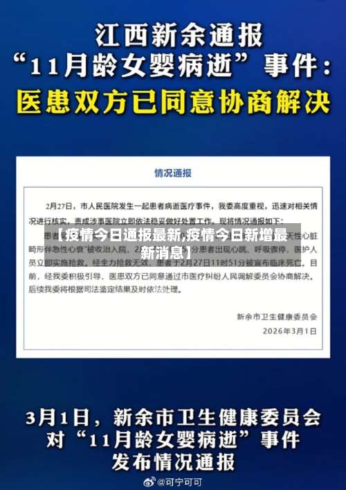 【疫情今日通报最新,疫情今日新增最新消息】-第2张图片