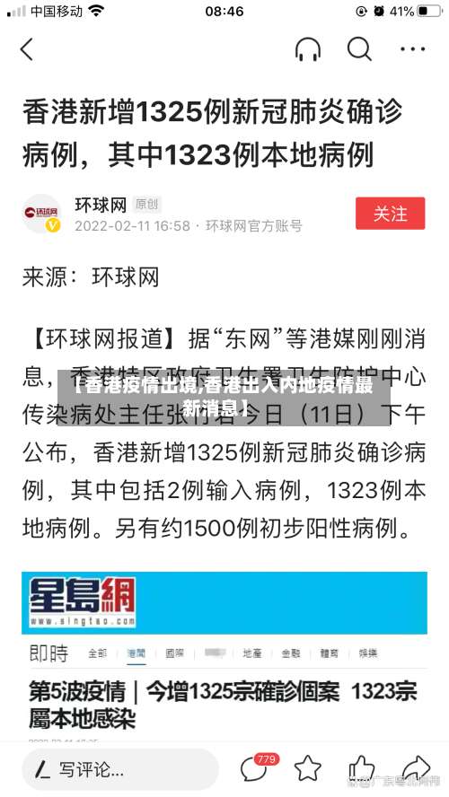 【香港疫情出境,香港出入内地疫情最新消息】