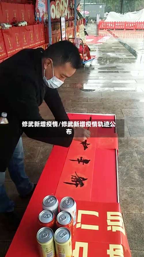 修武新增疫情/修武新增疫情轨迹公布-第3张图片