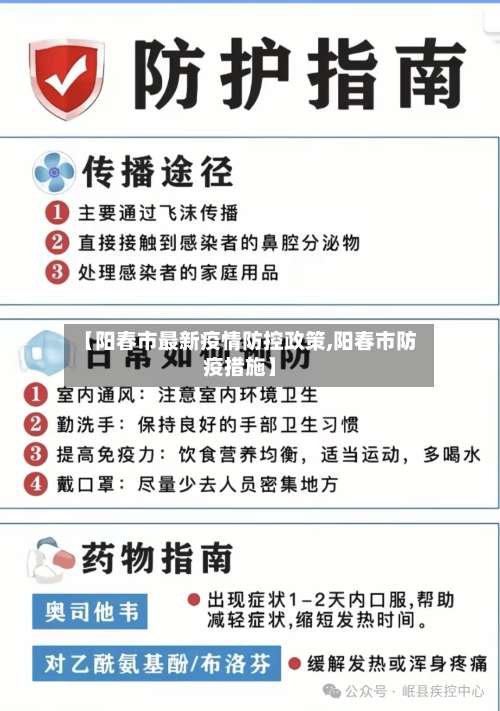 【阳春市最新疫情防控政策,阳春市防疫措施】-第2张图片