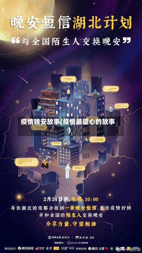 疫情晚安故事(疫情最暖心的故事)-第2张图片