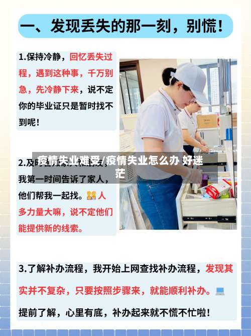 疫情失业难受/疫情失业怎么办 好迷茫-第2张图片