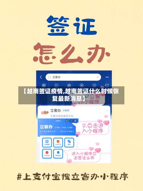 【越南签证疫情,越南签证什么时候恢复最新消息】