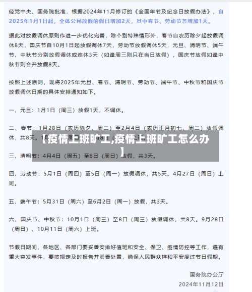 【疫情上班旷工,疫情上班旷工怎么办】-第2张图片