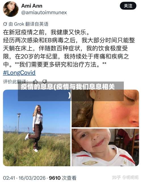 疫情的息息(疫情与我们息息相关)-第2张图片