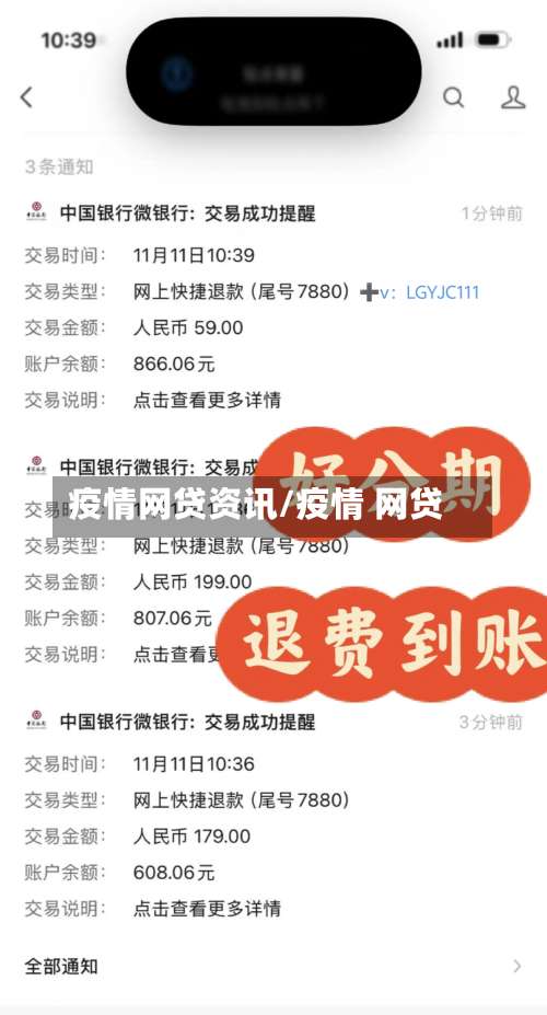 疫情网贷资讯/疫情 网贷
