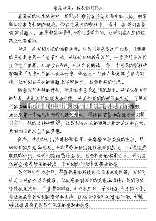 【疫情看见回报,疫情回报与感恩的作文】