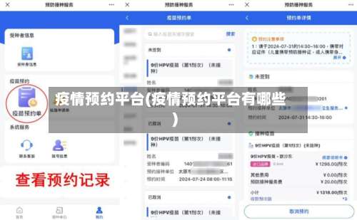 疫情预约平台(疫情预约平台有哪些)-第2张图片
