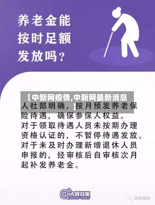 【中新网疫情,中新网最新消息】