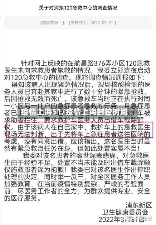 疫情上海51/疫情上海封控时间-第3张图片