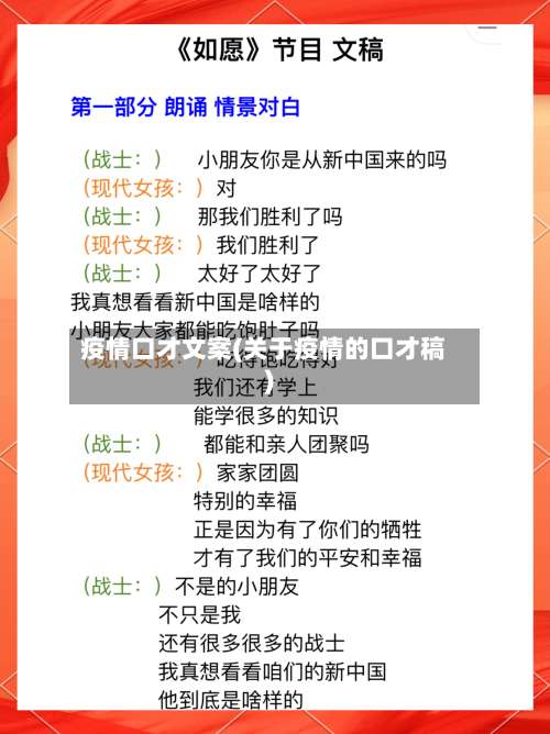 疫情口才文案(关于疫情的口才稿)-第3张图片