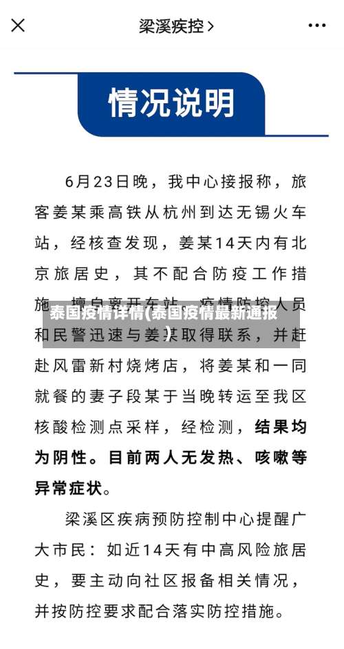 泰国疫情详情(泰国疫情最新通报)-第2张图片