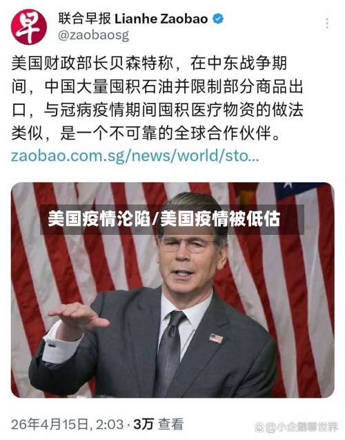 美国疫情沦陷/美国疫情被低估-第3张图片