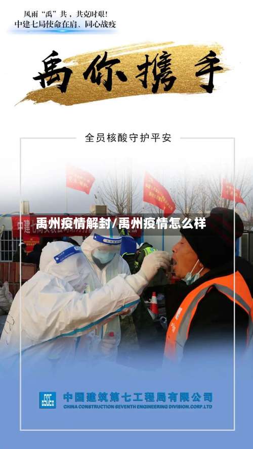 禹州疫情解封/禹州疫情怎么样-第2张图片