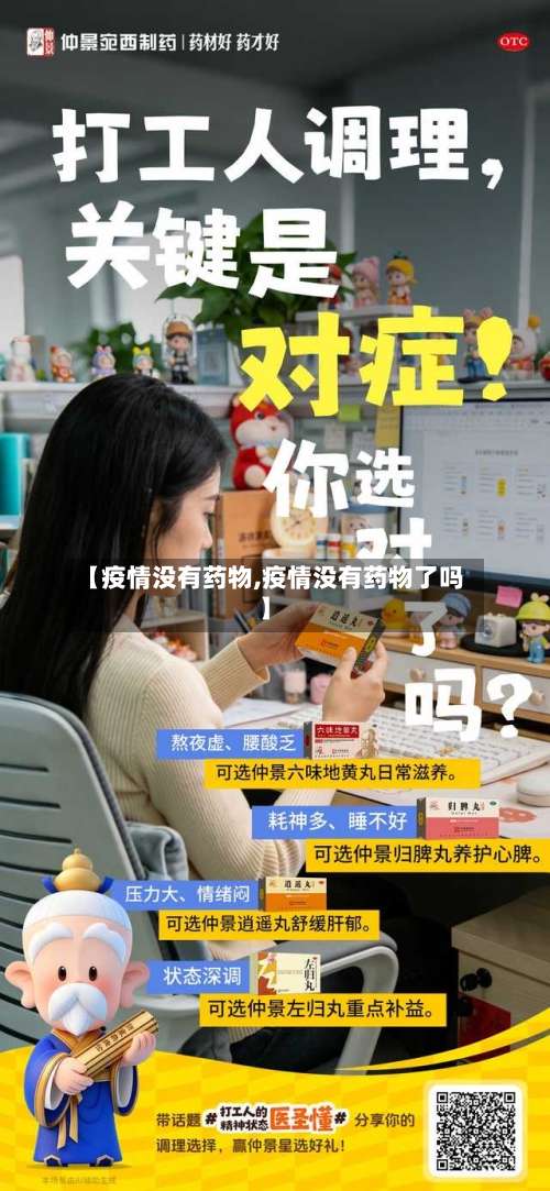 【疫情没有药物,疫情没有药物了吗】-第2张图片