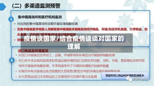 疫情谈国家/结合疫情谈谈对国家的理解