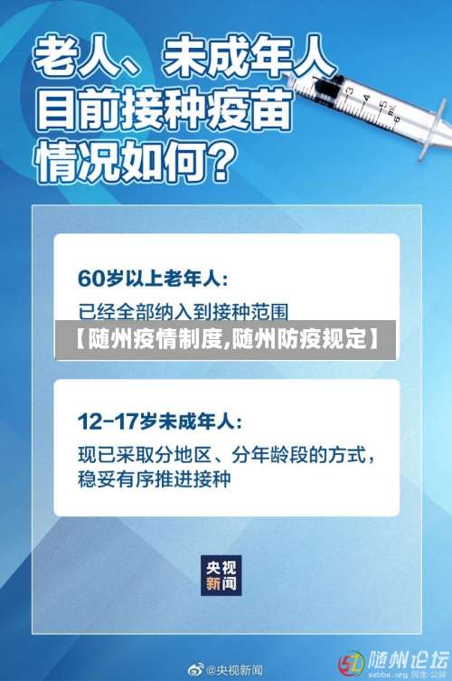 【随州疫情制度,随州防疫规定】-第2张图片