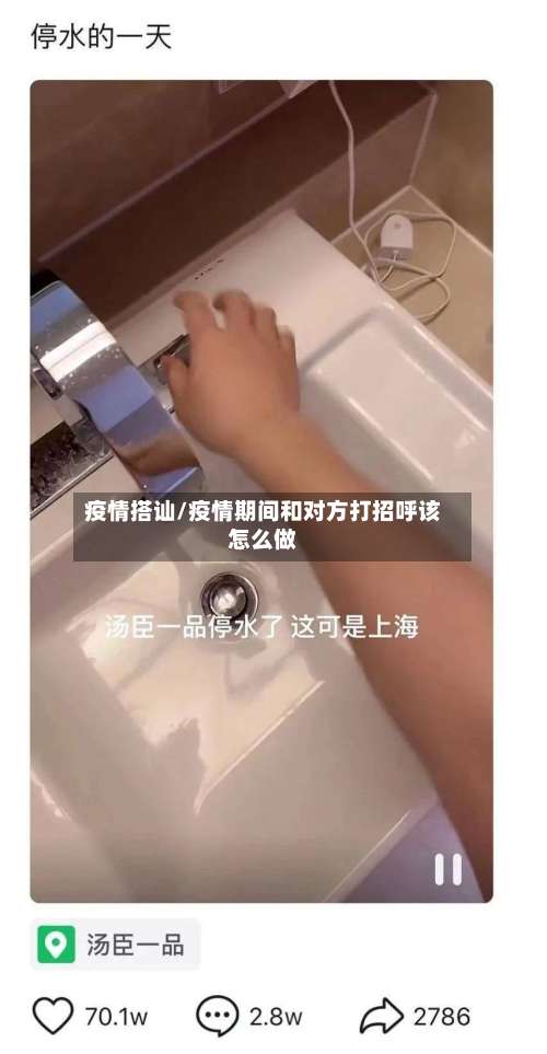 疫情搭讪/疫情期间和对方打招呼该怎么做