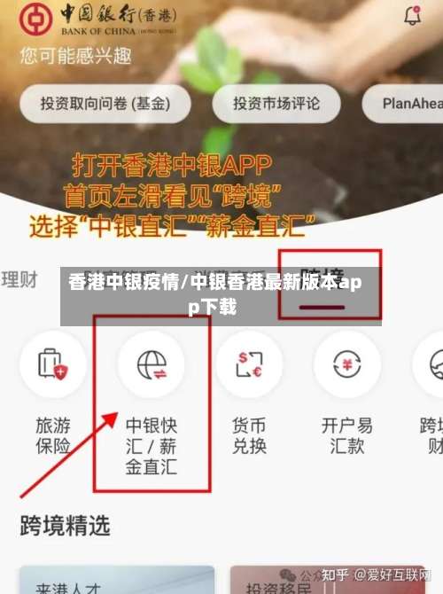 香港中银疫情/中银香港最新版本app下载