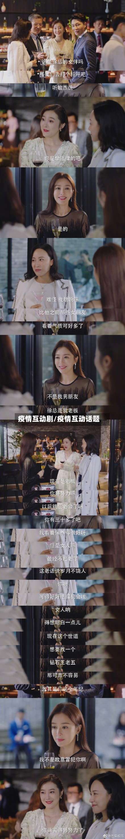 疫情互动剧/疫情互动话题