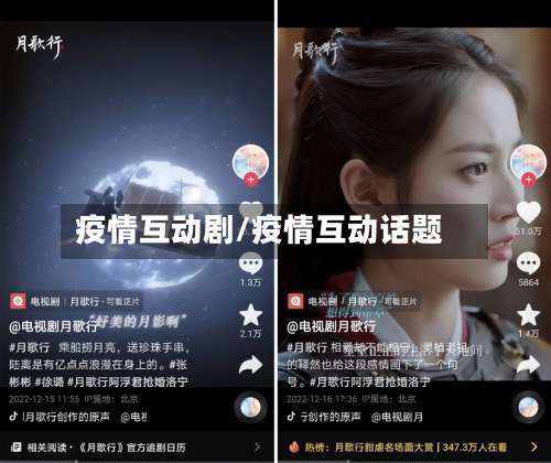 疫情互动剧/疫情互动话题-第2张图片